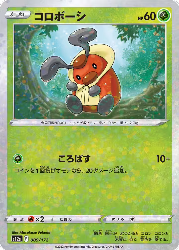 Kricketot (Mirror Holofoil) (009/172), VSTAR Universe — Pokémon JP card price
