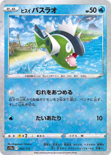 Hisuian Basculin (Mirror Holofoil) (030/172), VSTAR Universe — Pokémon JP card price