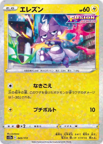 Toxel (Mirror Holofoil) (043/172), VSTAR Universe — Pokémon JP card price