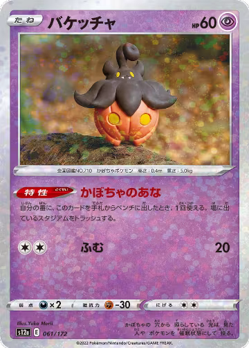 Pumpkaboo (Mirror Holofoil) (061/172), VSTAR Universe — Pokémon JP card price