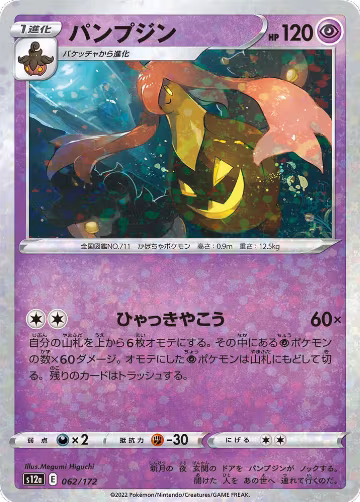 Gourgeist (Mirror Holofoil) (062/172), VSTAR Universe — Pokémon JP card price
