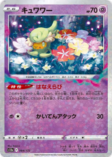 Comfey - 064/172 (Mirror Holofoil) (064/172), VSTAR Universe — Pokémon JP card price