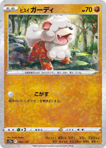 Hisuian Growlithe (Mirror Holofoil) (069/172), VSTAR Universe — Pokémon JP card price