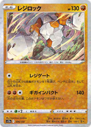 Regirock (Mirror Holofoil) (075/172), VSTAR Universe — Pokémon JP card price