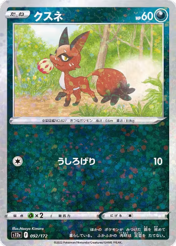 Nickit (Mirror Holofoil) (092/172), VSTAR Universe — Pokémon JP card price