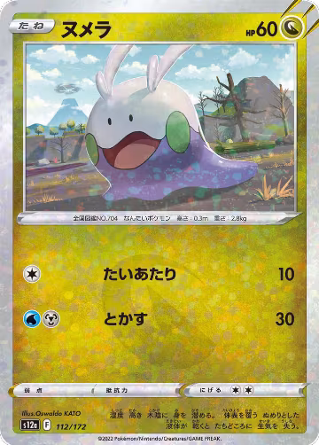 Goomy (Mirror Holofoil) (112/172), VSTAR Universe — Pokémon JP card price