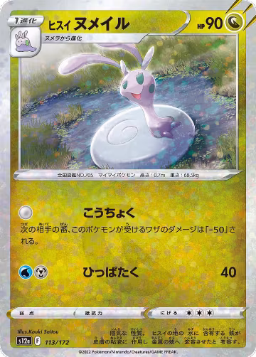 Hisuian Sliggoo (Mirror Holofoil) (113/172), VSTAR Universe — Pokémon JP card price