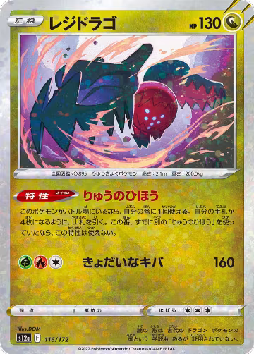 Regidrago (Mirror Holofoil) (116/172), VSTAR Universe — Pokémon JP card price
