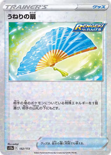 Fan of Waves (Mirror Holofoil) (132/172), VSTAR Universe — Pokémon JP card price
