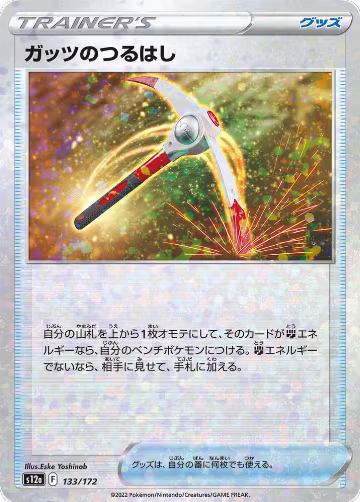 Gutsy Pickaxe (Mirror Holofoil) (133/172), VSTAR Universe — Pokémon JP card price