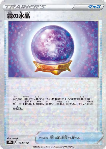 Fog Crystal (Mirror Holofoil) (134/172), VSTAR Universe — Pokémon JP card price