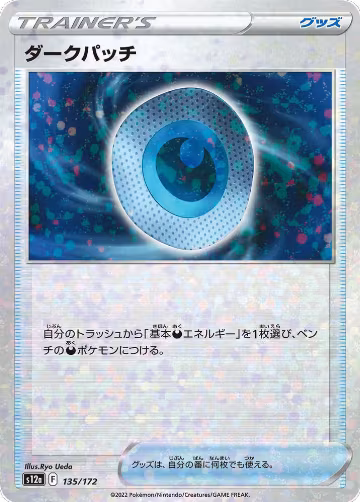 Dark Patch (Mirror Holofoil) (135/172), VSTAR Universe — Pokémon JP card price