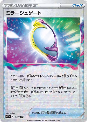 Mirage Gate (Mirror Holofoil) (141/172), VSTAR Universe — Pokémon JP card price