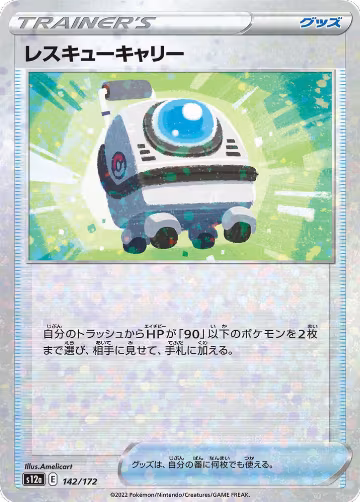 Rescue Carrier (Mirror Holofoil) (142/172), VSTAR Universe — Pokémon JP card price