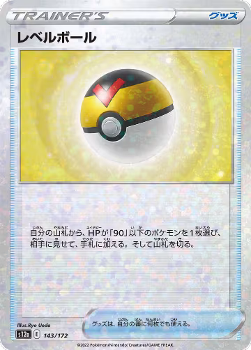 Level Ball (Mirror Holofoil) (143/172), VSTAR Universe — Pokémon JP card price