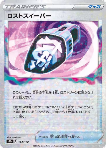 Lost Vacuum (Mirror Holofoil) (144/172), VSTAR Universe — Pokémon JP card price