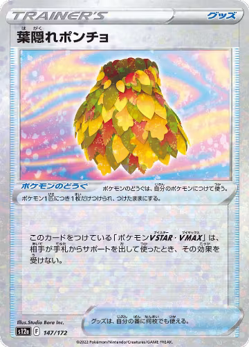 Leafy Camo Poncho (Mirror Holofoil) (147/172), VSTAR Universe — Pokémon JP card price