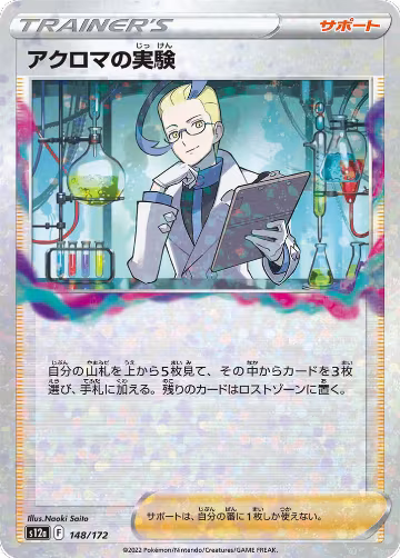 Colress's Experiment - 148/172 (Mirror Holofoil) (148/172), VSTAR Universe — Pokémon JP card price