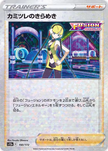 Elesa's Sparkle - 150/172 (Mirror Holofoil) (150/172), VSTAR Universe — Pokémon JP card price
