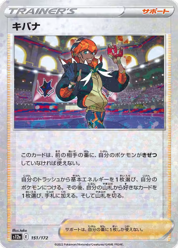 Raihan - 151/172 (Mirror Holofoil) (151/172), VSTAR Universe — Pokémon JP card price