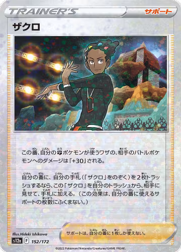 Grant - 152/172 (Mirror Holofoil) (152/172), VSTAR Universe — Pokémon JP card price