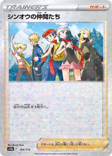 Friends in Sinnoh - 154/172 (Mirror Holofoil) (154/172), VSTAR Universe — Pokémon JP card price