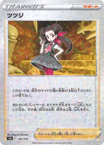 Roxanne - 157/172 (Mirror Holofoil) (157/172), VSTAR Universe — Pokémon JP card price