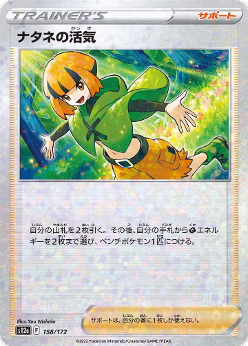 Gardenia's Vigor - 158/172 (Mirror Holofoil) (158/172), VSTAR Universe — Pokémon JP card price