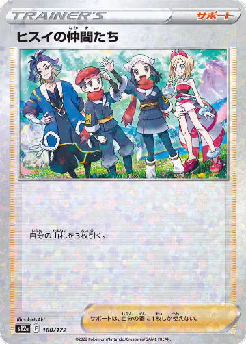 Friends in Hisui - 160/172 (Mirror Holofoil) (160/172), VSTAR Universe — Pokémon JP card price