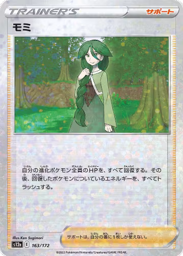 Cheryl (Mirror Holofoil) (163/172), VSTAR Universe — Pokémon JP card price