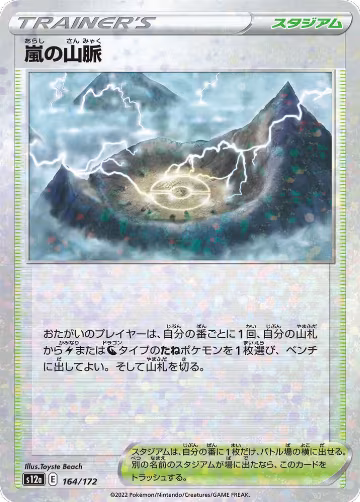Stormy Mountains (Mirror Holofoil) (164/172), VSTAR Universe — Pokémon JP card price