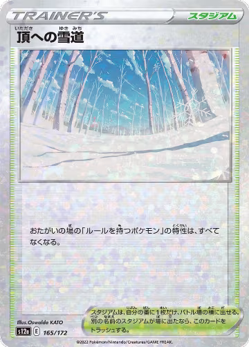 Path to the Peak (Mirror Holofoil) (165/172), VSTAR Universe — Pokémon JP card price