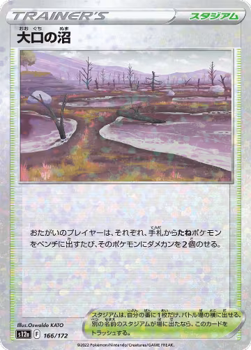 Gapejaw Bog (Mirror Holofoil) (166/172), VSTAR Universe — Pokémon JP card price