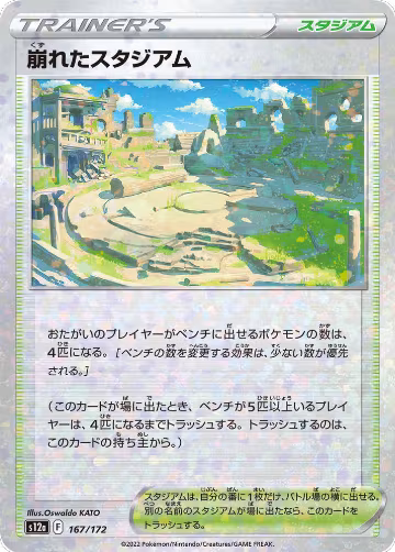 Collapsed Stadium (Mirror Holofoil) (167/172), VSTAR Universe — Pokémon JP card price