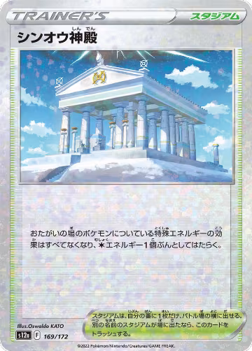 Temple of Sinnoh (Mirror Holofoil) (169/172), VSTAR Universe — Pokémon JP card price