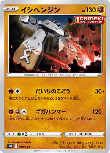 Stonjourner (090/184), VMAX Climax — Pokémon JP card price