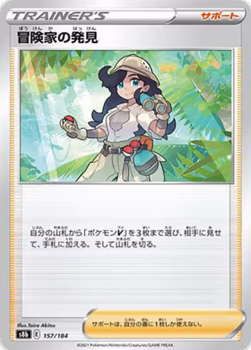 Adventurer's Discovery - 157/184 (157/184), VMAX Climax — Pokémon JP card price