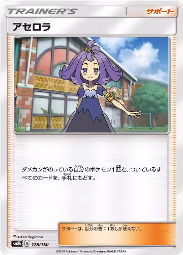 Acerola (128/150), GX Ultra Shiny — Pokémon JP card price