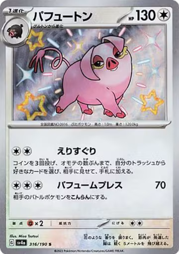 Oinkologne - 316/190 (316/190), Shiny Treasure ex — Pokémon JP card price