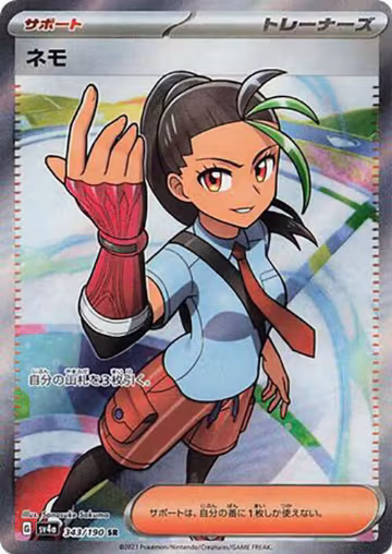 Nemona - 343/190 (343/190), Shiny Treasure ex — Pokémon JP card price