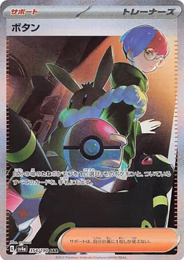 Penny - 354/190 (354/190), Shiny Treasure ex — Pokémon JP card price