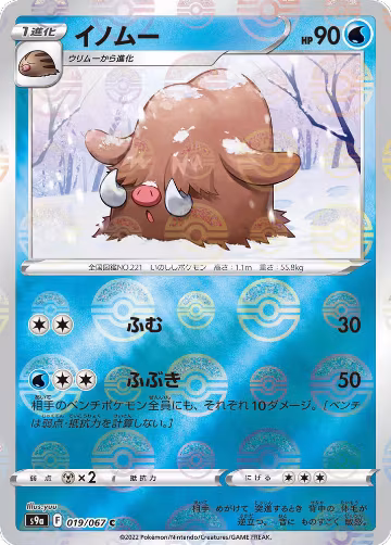 Piloswine (Poke Ball Pattern) (019/067), Battle Region — Pokémon JP card price