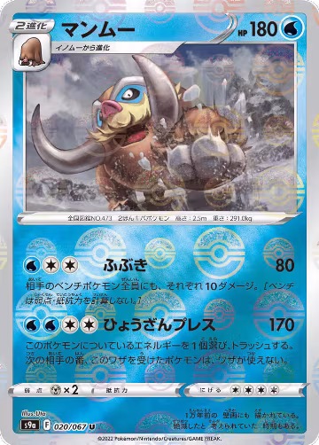 Mamoswine (Poke Ball Pattern) (020/067), Battle Region — Pokémon JP card price