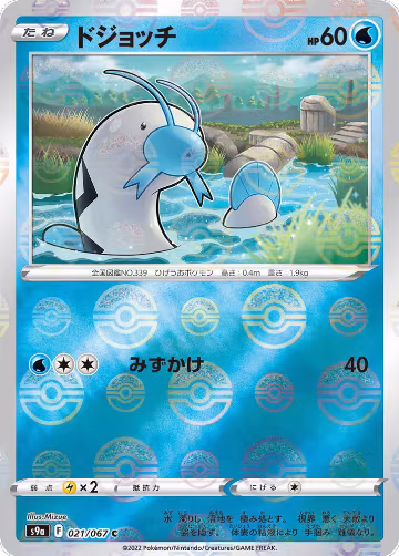 Barboach (Poke Ball Pattern) (021/067), Battle Region — Pokémon JP card price