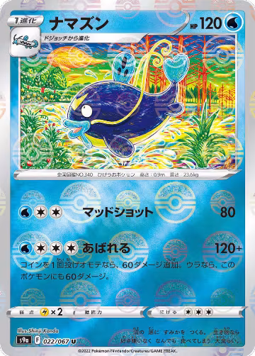 Whiscash (Poke Ball Pattern) (022/067), Battle Region — Pokémon JP card price