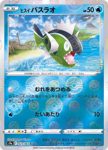 Hisuian Basculin (Poke Ball Pattern) (023/067), Battle Region — Pokémon JP card price
