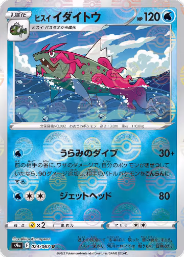 Hisuian Basculegion (Poke Ball Pattern) (024/067), Battle Region — Pokémon JP card price