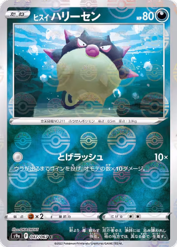 Hisuian Qwilfish (Poke Ball Pattern) (047/067), Battle Region — Pokémon JP card price