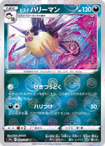Hisuian Overqwil (Poke Ball Pattern) (048/067), Battle Region — Pokémon JP card price