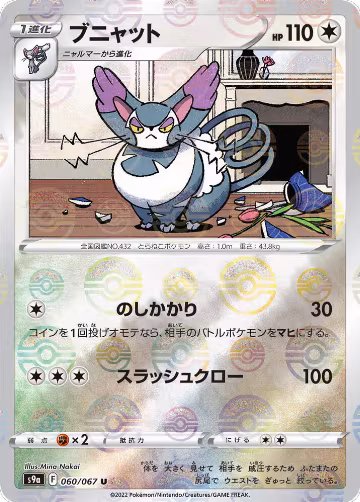 Purugly (Poke Ball Pattern) (060/067), Battle Region — Pokémon JP card price